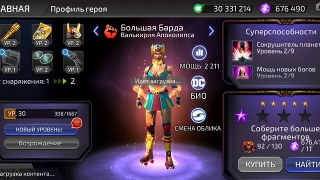 DC Legends - Мои новые персонажи, и скины. смотреть онлайн