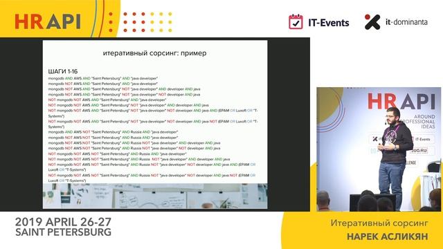 Нарек Асликян (AmazingHiring): Итеративный сорсинг / #HRAPI смотреть онлайн