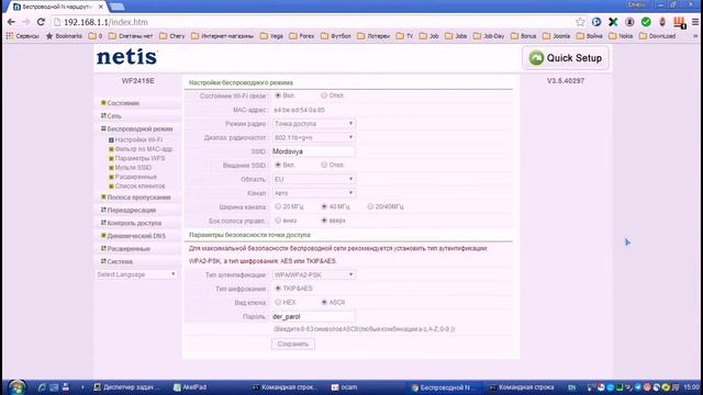 Настройка Netis WF2419E
