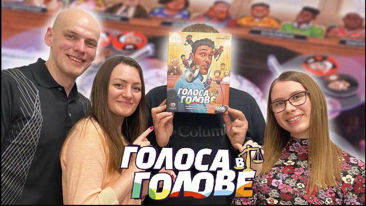 Голоса в голове - Играем смотреть онлайн