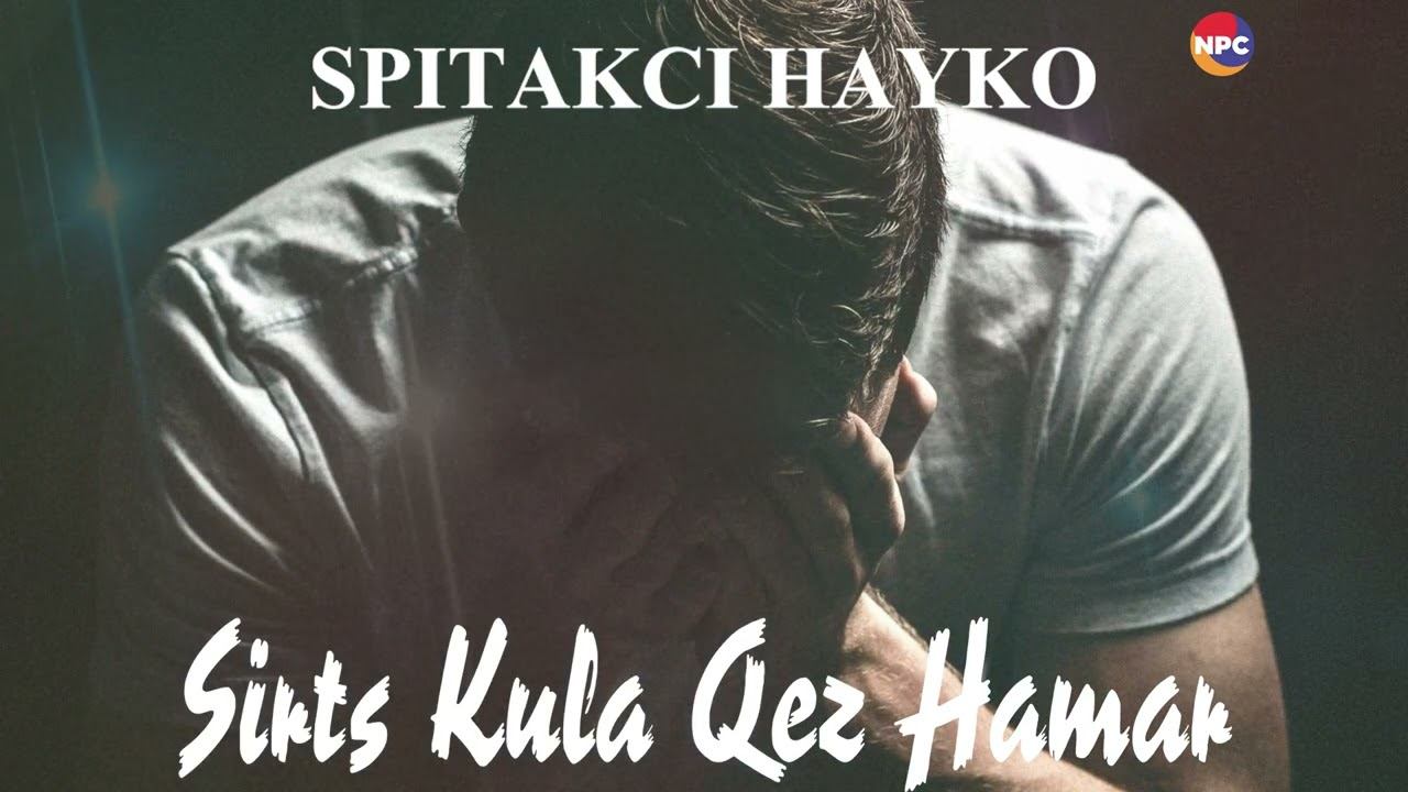 Spitakci Hayko - Sirts Kula qez hamar | Армянская музыка смотреть онлайн