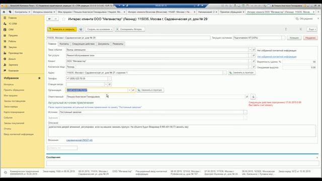 1с crm 3 как изменять структуру документов в сделке смотреть онлайн