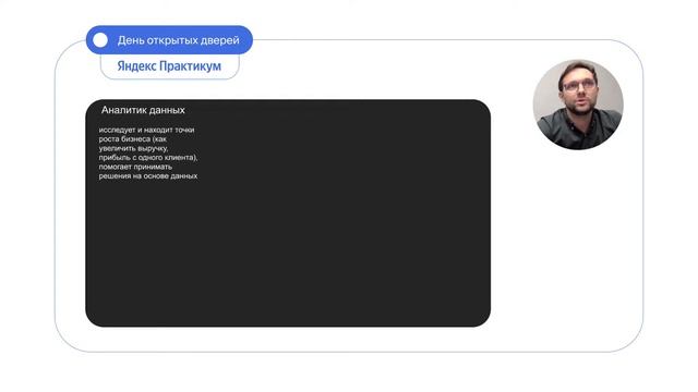 День открытых дверей в Яндекс Практикуме: говорим об анализе данных смотреть онлайн