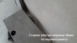 Отверстие под розетку в керамограните, без коронки