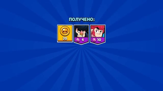 Открыл 20 бравл боксов в игре Brawl Stars смотреть онлайн