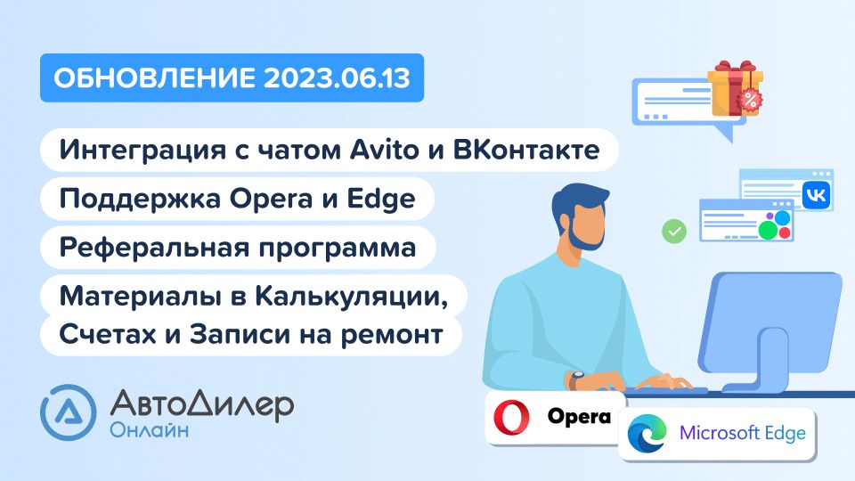 АвтоДилер Онлайн. Что нового в версии 2023.06.13? – Программа и CRM для автосервиса – autodealer.ru смотреть онлайн