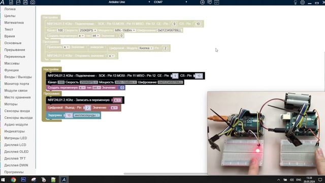 NRF24L01 - Передача данных - Arduino / ArduBlock