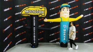 Надувные фигуры для рекламы