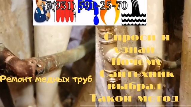 Ремонт медных труб на обжим смотреть онлайн