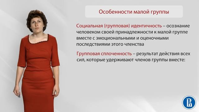 Социальная психология. Лекция 13.1. Малые группы смотреть онлайн