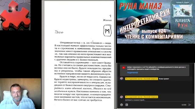 24 Руна Маназ Интерпретация рун Чтение с комментариями Книга Рун Ральф Блюм смотреть онлайн