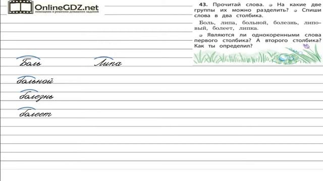 Упражнение 43 — Русский язык 1 класс (Бунеев Р.Н., Бунеева Е.В., Пронина О.В.) смотреть онлайн