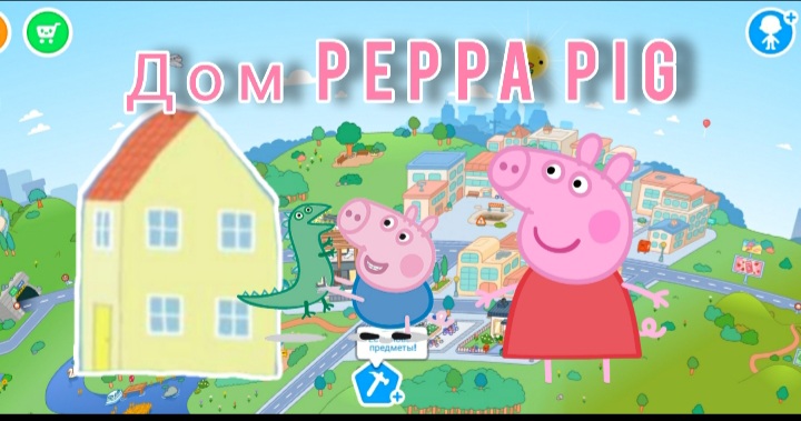 Тока бока дом свинки Пеппы | Toca Boca House Peppa Pig