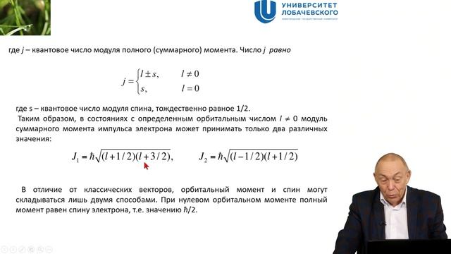Атомная физика. Лекция 16. Магнитные свойства атома водорода. Спин. смотреть онлайн