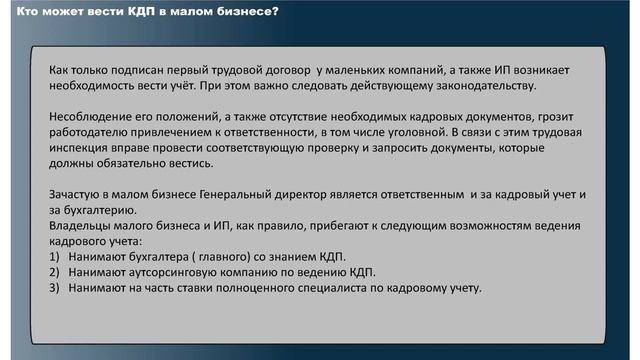 Кадровые документы в организации Основной перечень смотреть онлайн