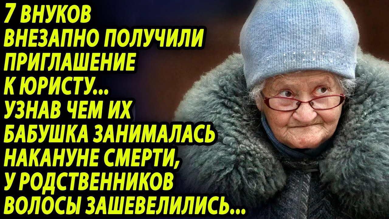 Узнав, что делала их бабушка за минуту до смерти, внуки чуть не лишись чувств (Часть 2)