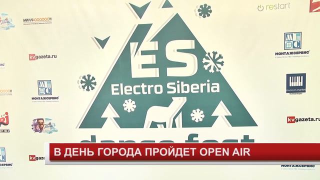 В ДЕНЬ ГОРОДА ПРОЙДЕТ OPEN AIR смотреть онлайн