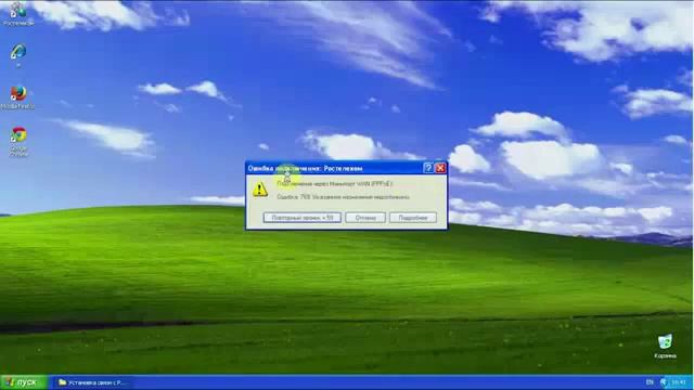 Прямое подключение через PPPoE соединение. Ошибки 691,619,629,769,651,678 смотреть онлайн