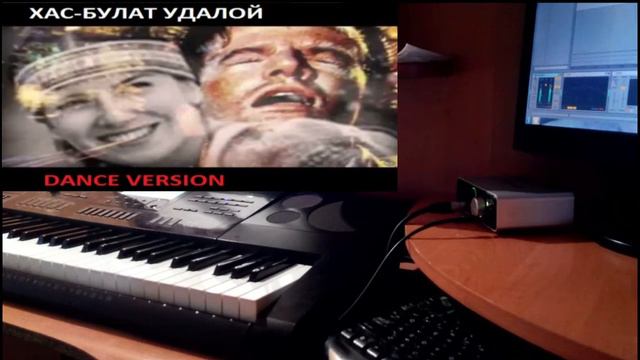Хас-Булат удалой - Сергей MINI-STUDIO (DANCE VERSION 2017) на синтезаторе СASIO CTK-7200 смотреть онлайн