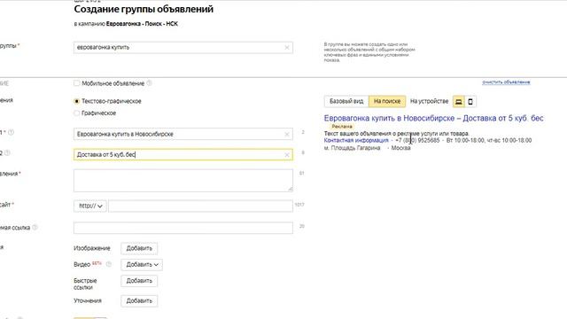 Заголовки и описание объявления в Яндекс.Директ смотреть онлайн
