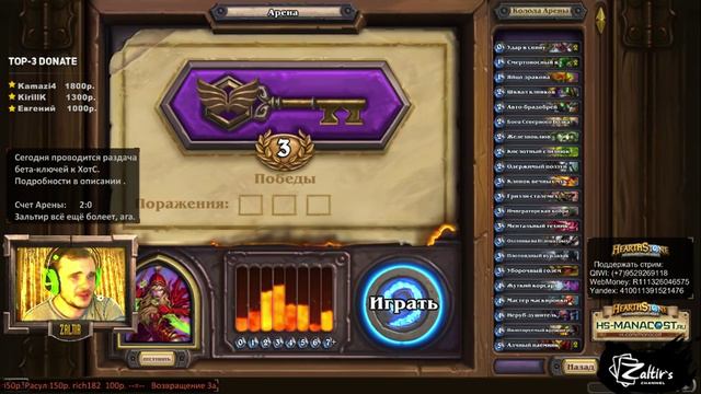 Арена-стрим Hearthstone. Возвращение блудного Зальтира. смотреть онлайн