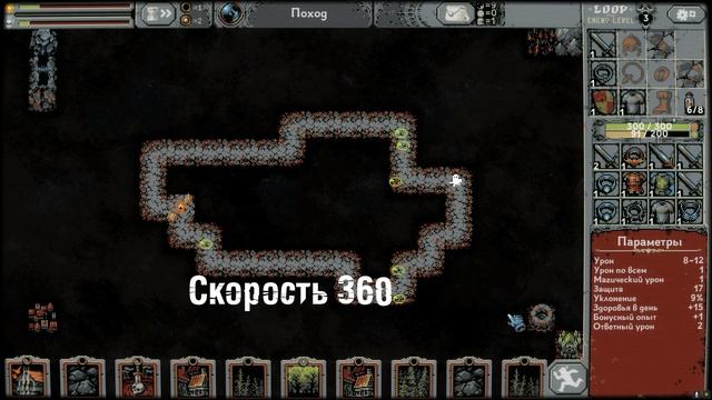 Loop Hero - Как увеличить игровую скорость | Гайд по Игре смотреть онлайн