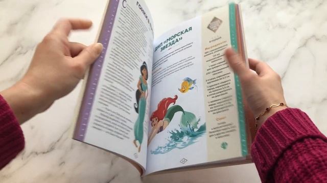 Disney. Принцессы. Большая книга увлечений смотреть онлайн