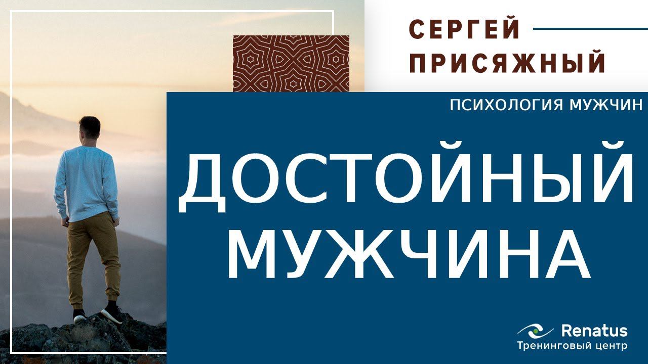 Как привлечь в свою жизнь достойного мужчину смотреть онлайн