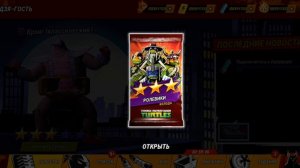 Как получить бесплатно колоду за деньги в черепашки-ниндзя легенды