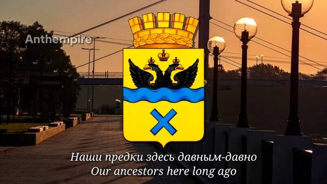 Anthem Of Orenburg City “Живи, Оренбург!”