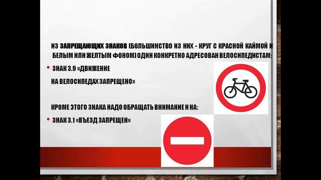 Правила дорожного движения для велосипедистов смотреть онлайн