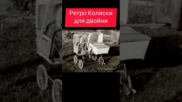 Ретро Коляски для двойни #ностальгия #ретро #ссср #жизнь #дети #коляски смотреть онлайн