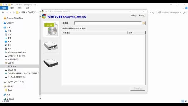 如何將 Windows 作業系統 變成可攜化隨身碟或光碟片？【WinToUSB 教學】 смотреть онлайн