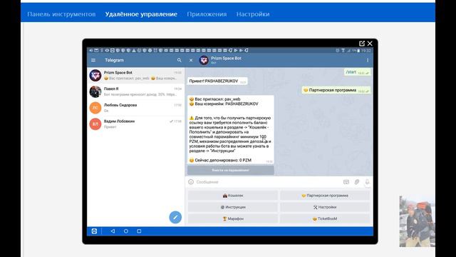 Prizm Spaсe Bot обзор и регистрация смотреть онлайн