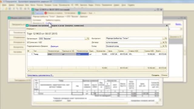 Модуль Диадок для 1С Учет входящих документов смотреть онлайн