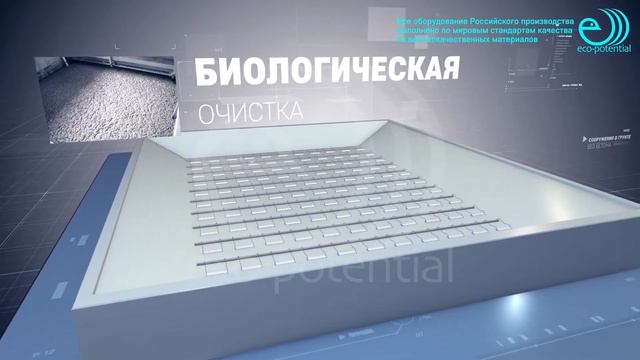 Комплексная очистка сточных вод смотреть онлайн