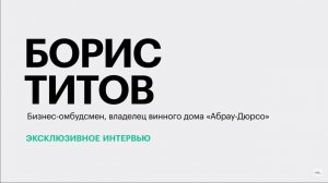 Перспективные направления инвестирования и проблемы с кадрами || Борис Титов