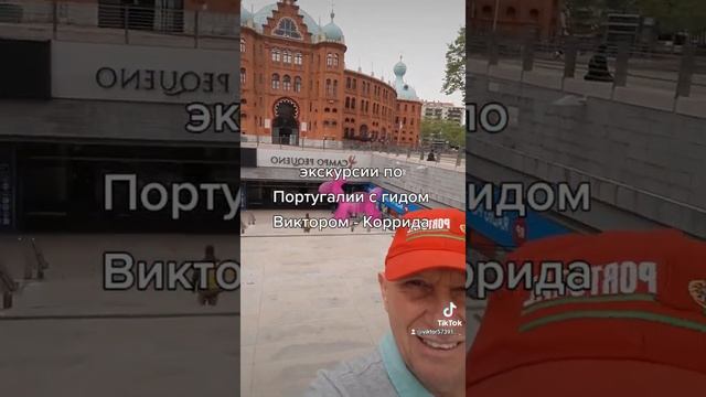 Коррида в Португалии смотреть онлайн