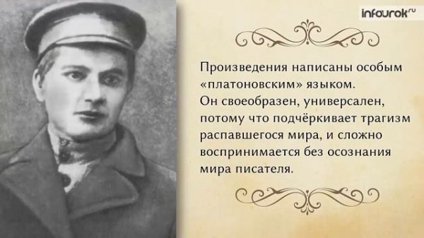 Андрей Платонович Платонов Биография Инфоурок