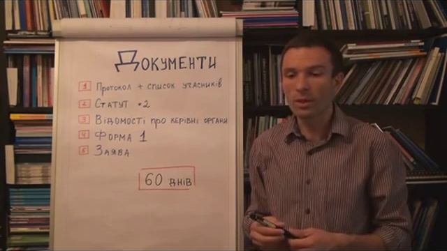 Як зареєструвати Громадську організацію смотреть онлайн