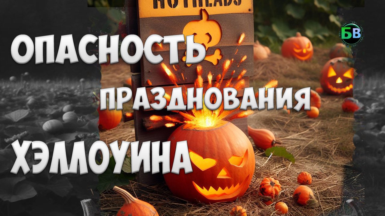 ХЭЛЛОУИН | ХЭЛЛОУИН В РОССИИ | HALLOWEEN