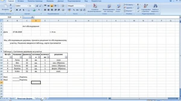#3 Excel Перенос данных с листа на лист, функция ВПР коротко