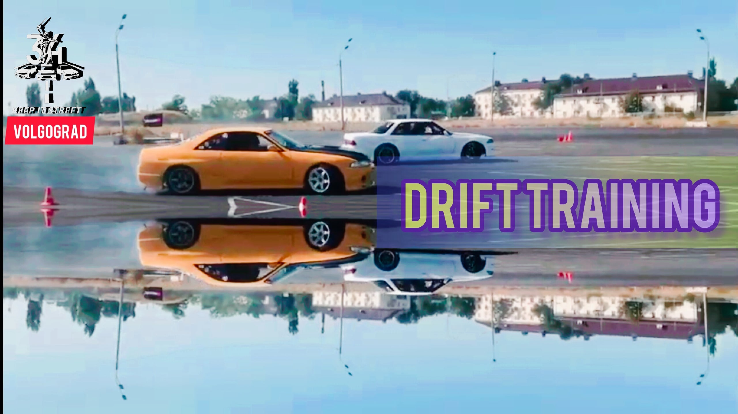 Drift Training Volgograd 2020/Nissan Skyline R33/ KEEP IT STREET 34/VRAlliance смотреть онлайн