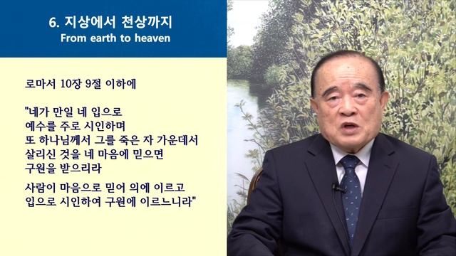영생이란 무엇인가 설교 시리즈 26.영생 얻은 성도의 견인 (The perseverance of the saint who have eternal life) смотреть онлайн
