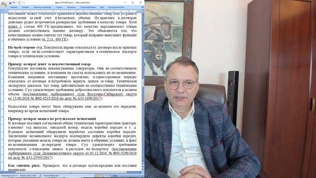 Нефинансовые условия договора поставки, которые ведут к финансовым потерям смотреть онлайн