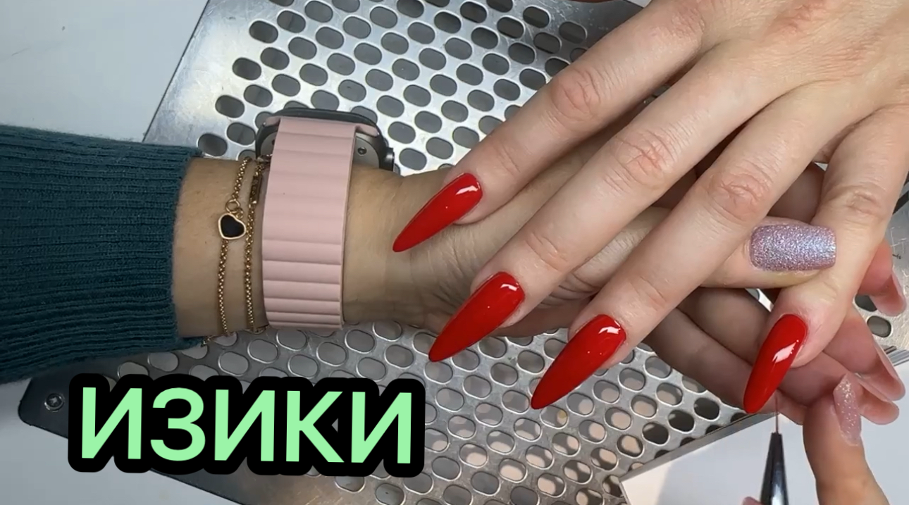 Изики