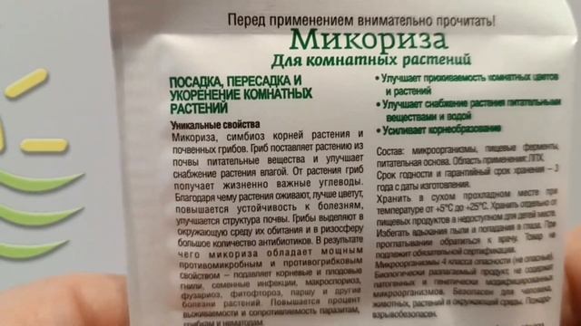 Микориза для посадки, пересадки и укоренения комнатных растений. Видео, инструкция, обзор. #микориз смотреть онлайн