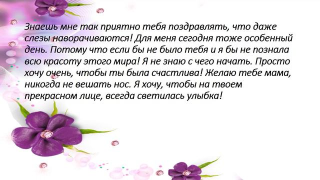 Любимая мамочка, с Днём Рождения! смотреть онлайн
