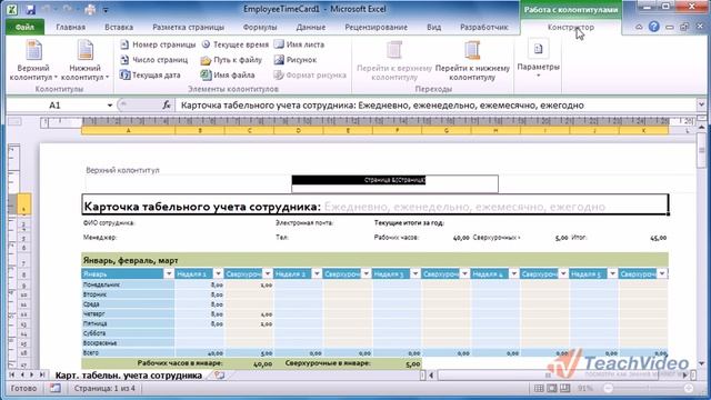 48. Колонтитулы смотреть онлайн