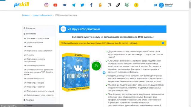 Как накрутить подписчиков в Вк? накрутка друзей Вконтакте!!! смотреть онлайн